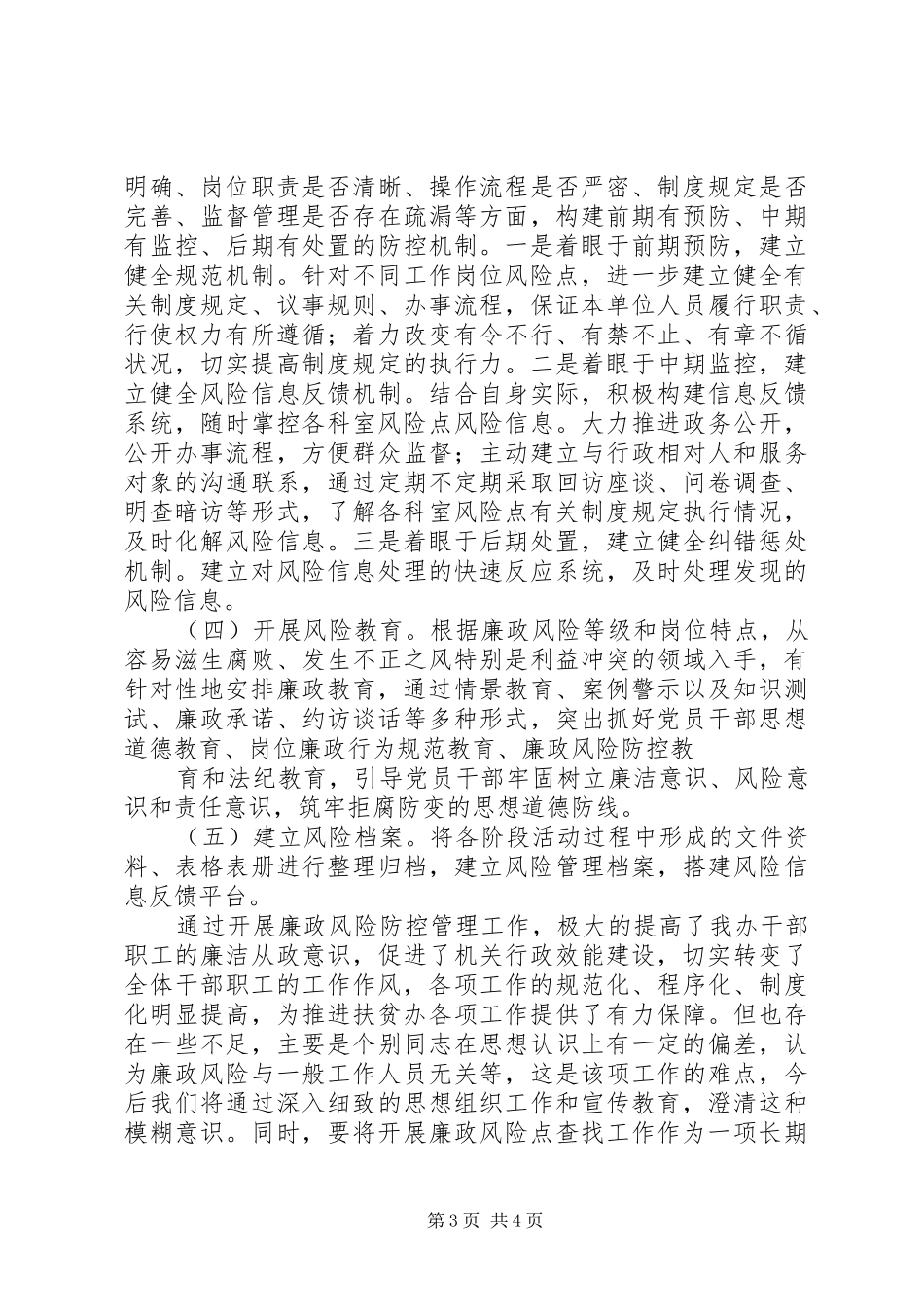 廉洁风险防控实施方案 _第3页