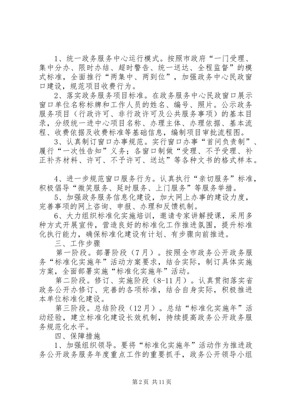 民政局政务服务工作实施方案3篇_第2页