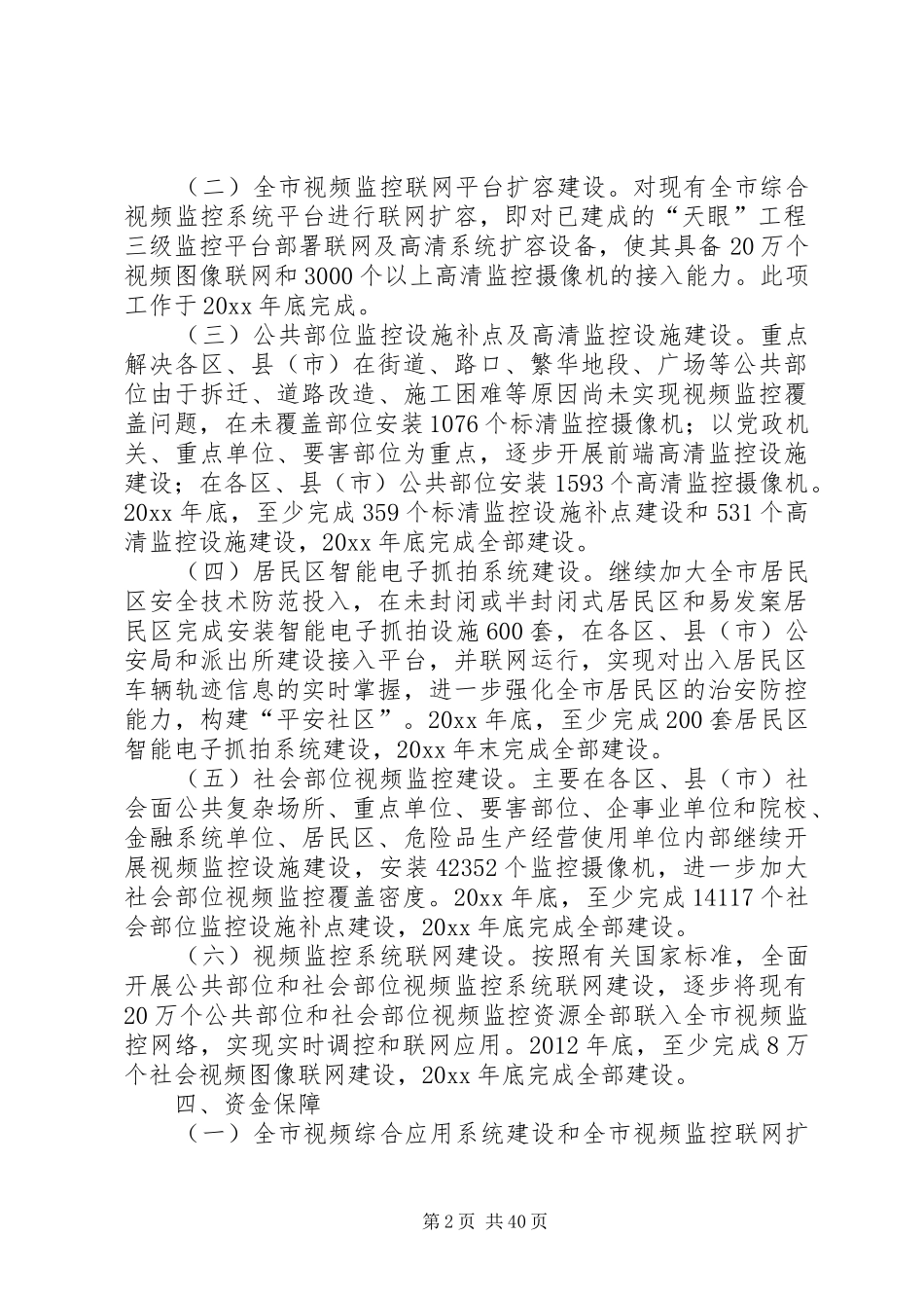 天网工程整体解决实施方案 _第2页