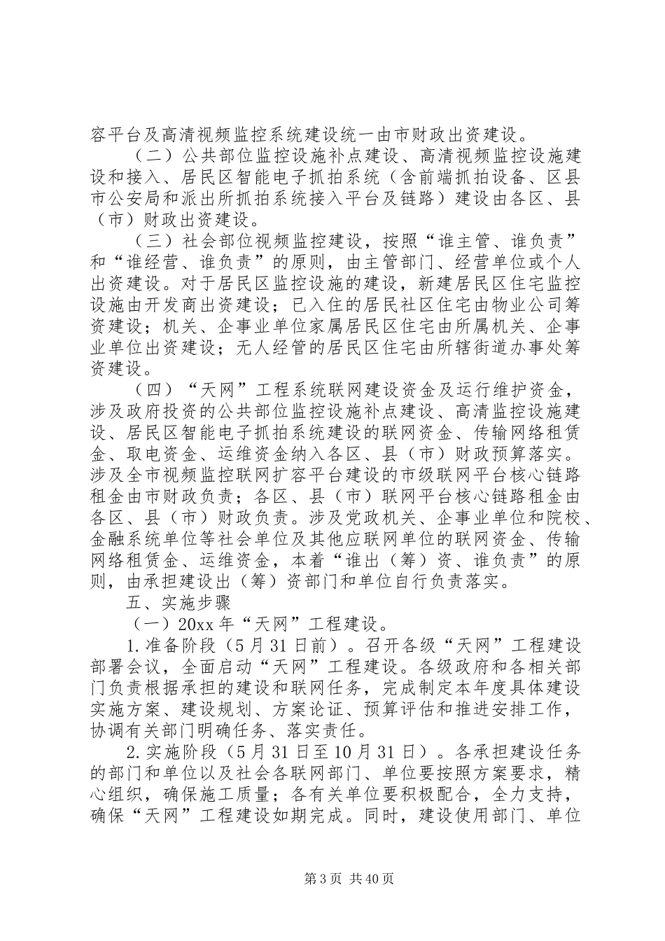 天网工程整体解决实施方案 _第3页