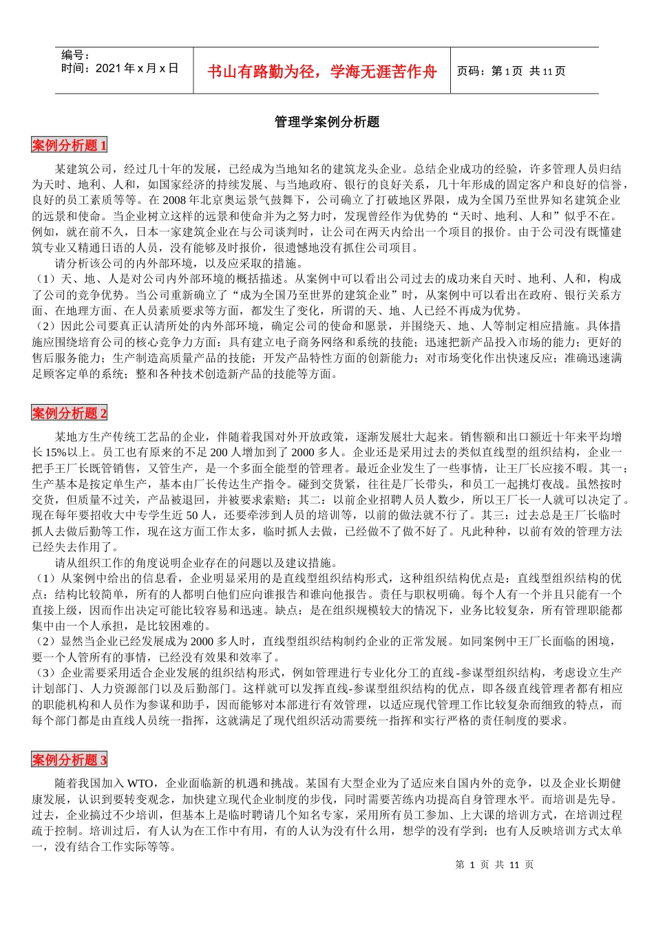 管理学误区经典案例_第1页