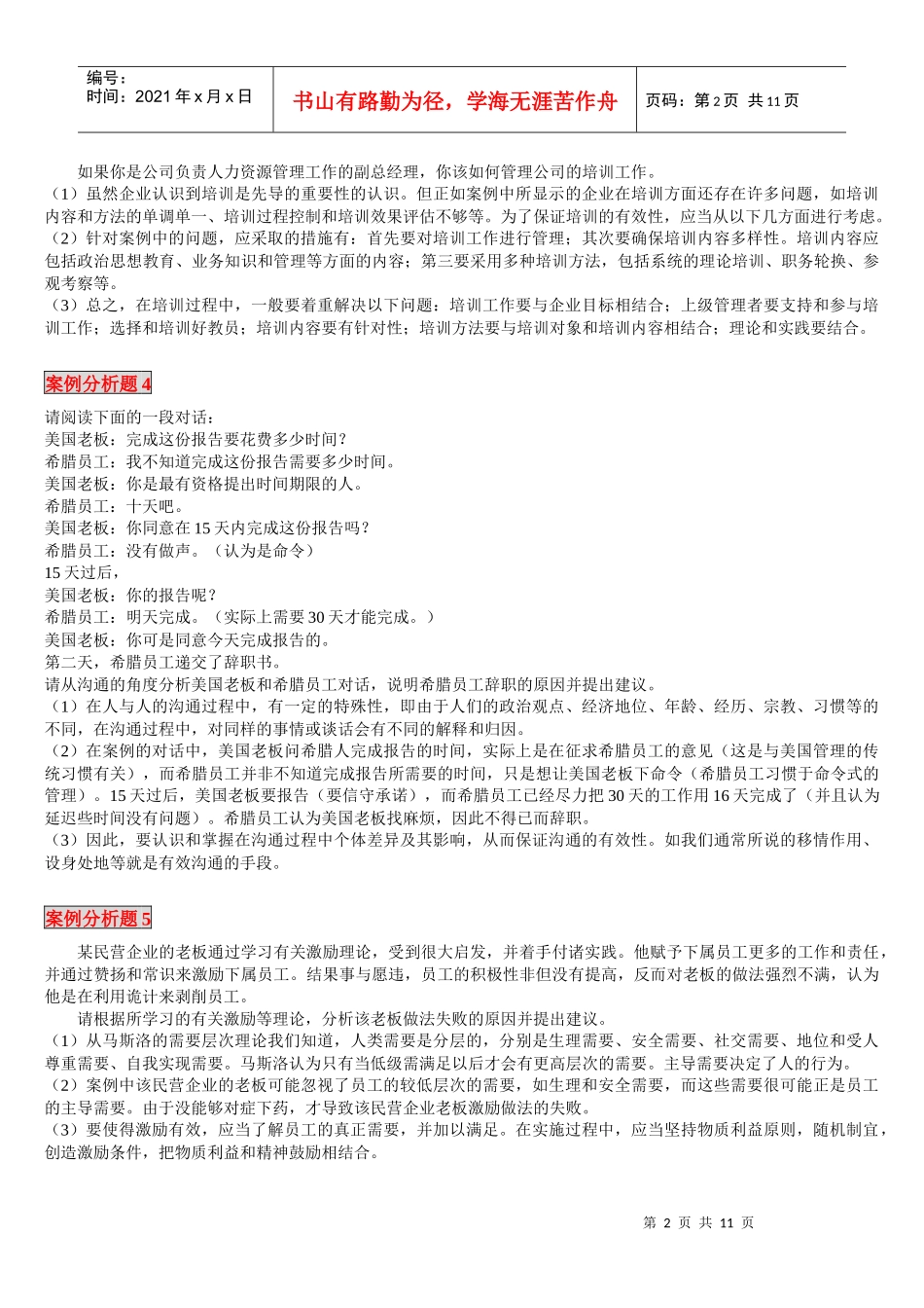 管理学误区经典案例_第2页
