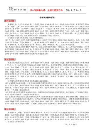 管理学误区经典案例