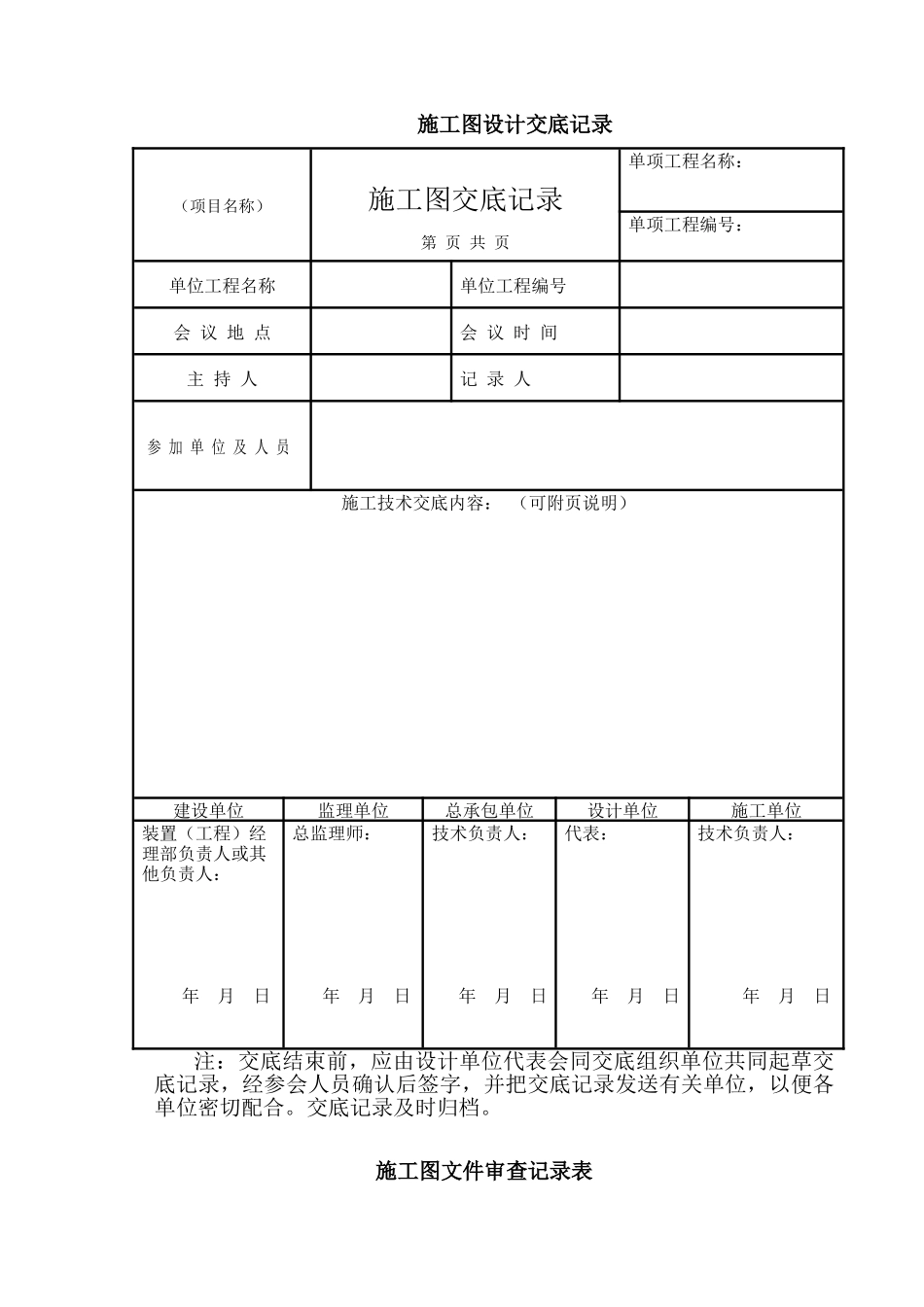 管理手册表格外部版_第1页