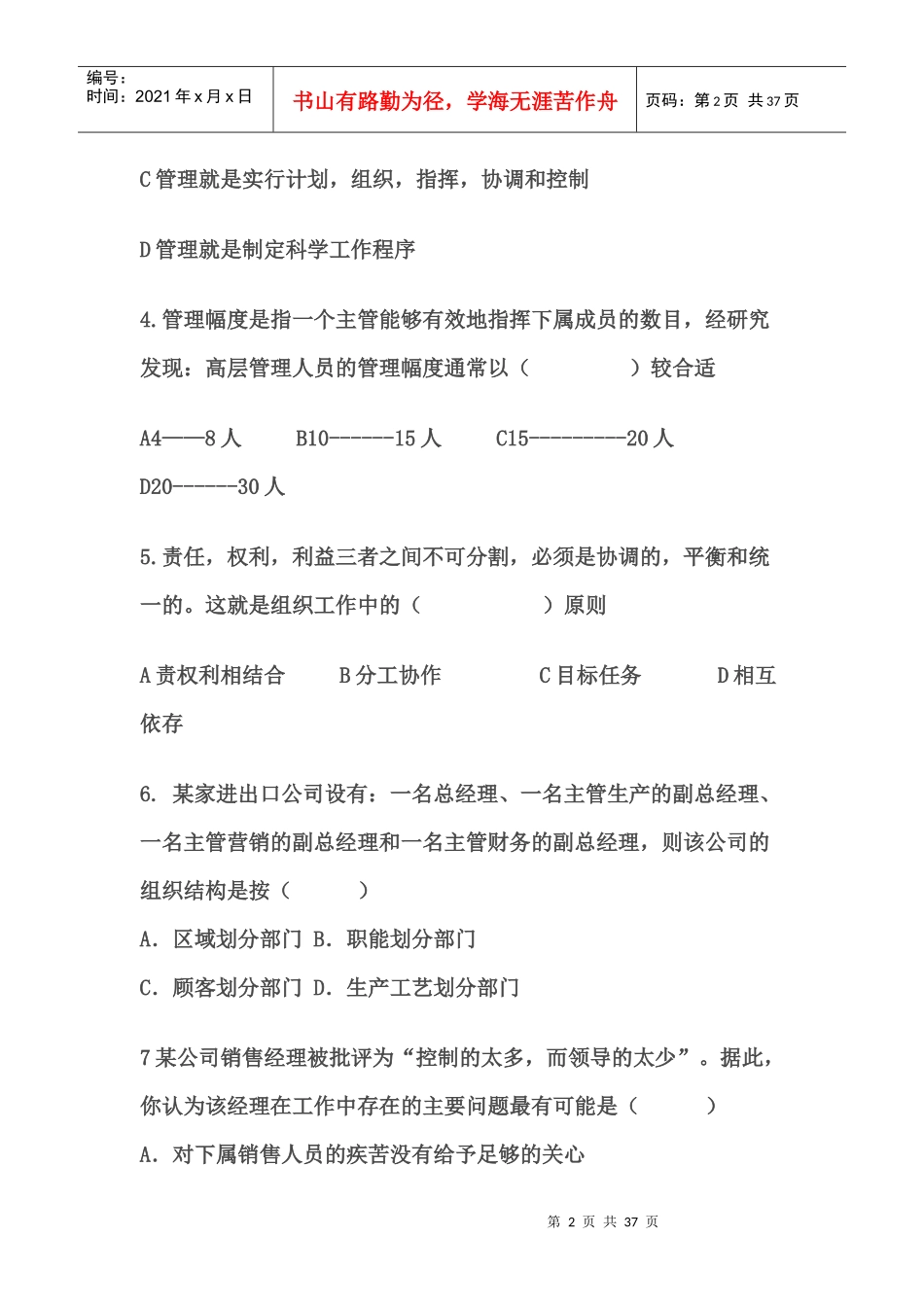 管理学基础试卷(复习题)_第2页