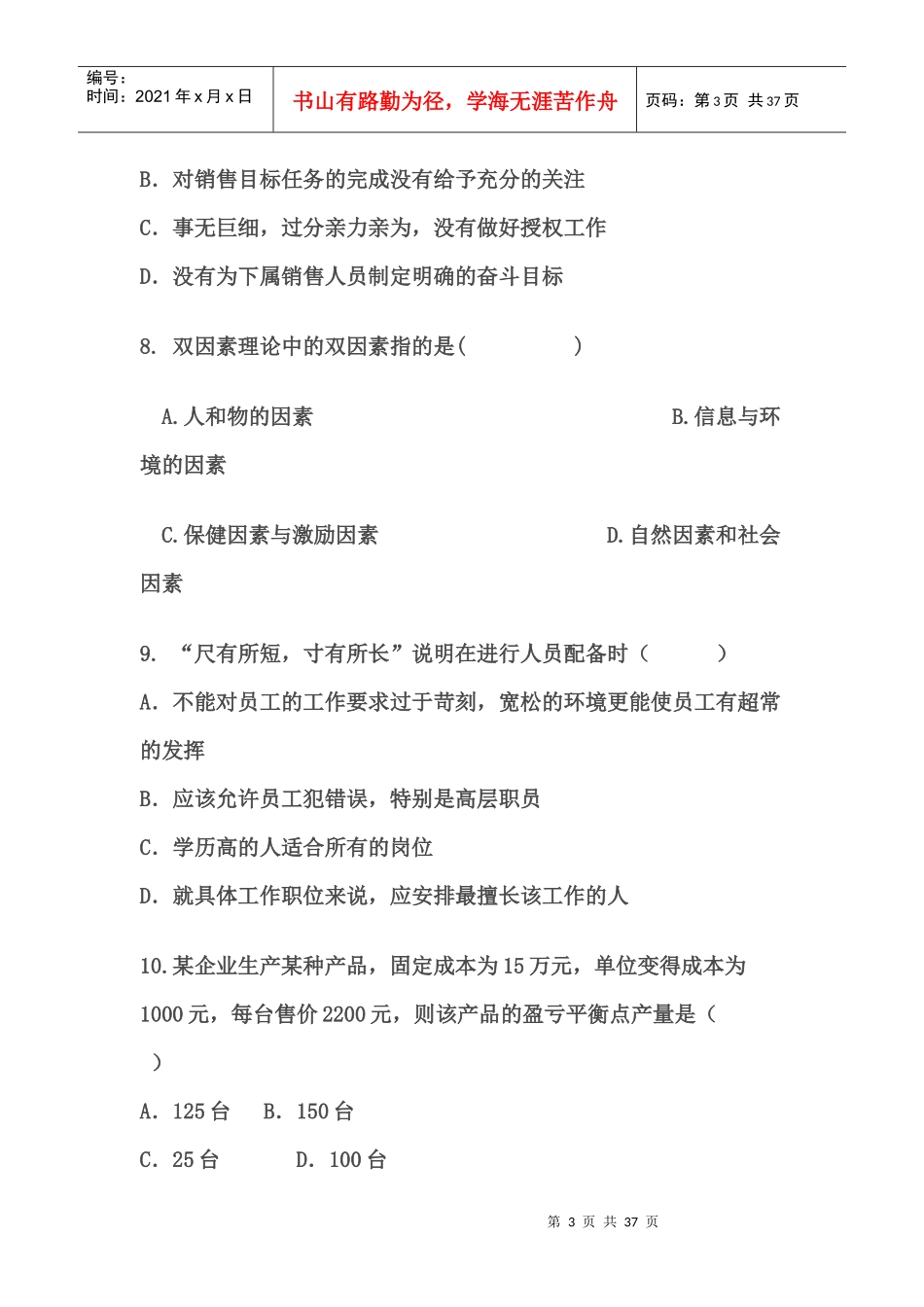 管理学基础试卷(复习题)_第3页