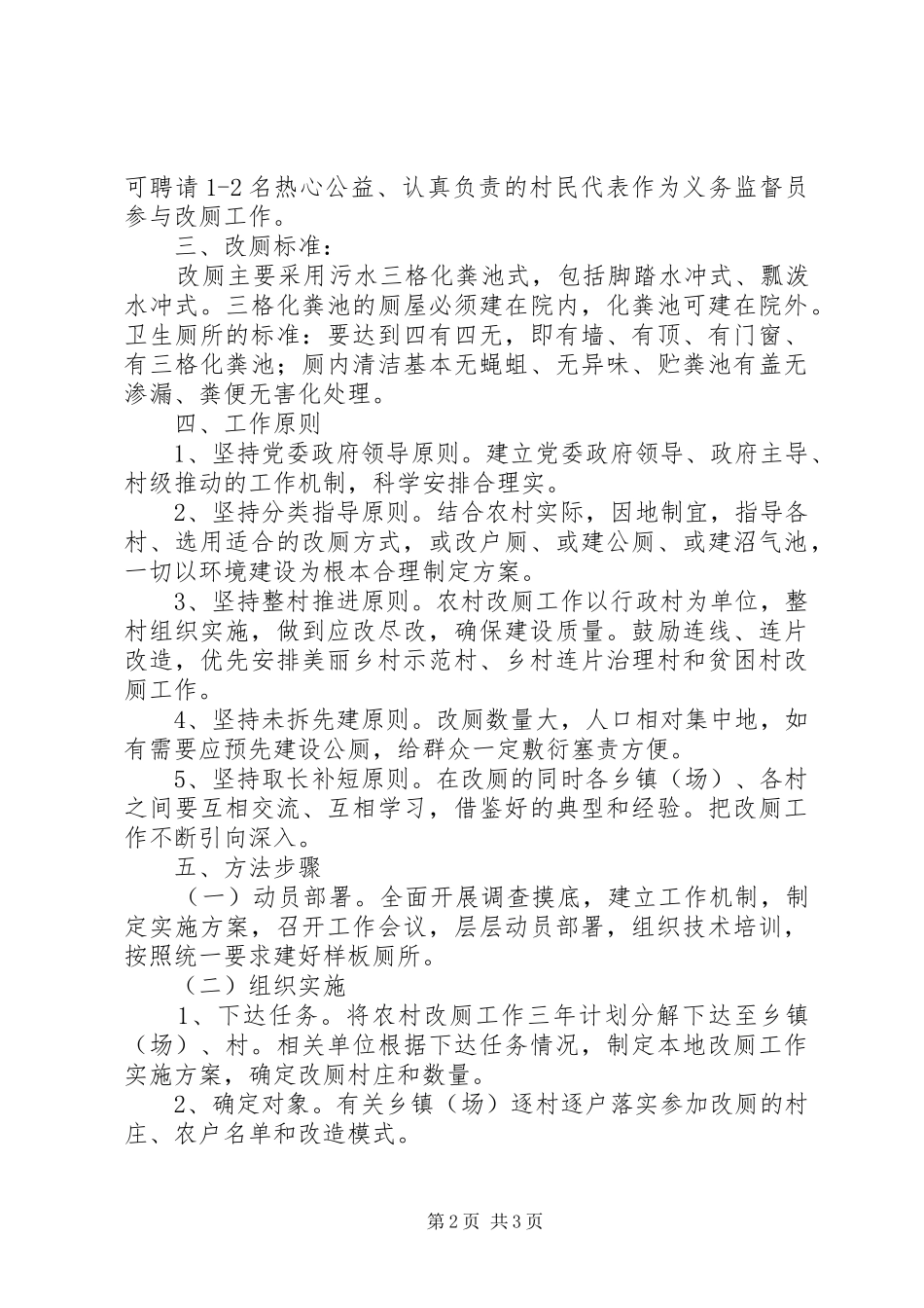 农村改厕方案 _第2页