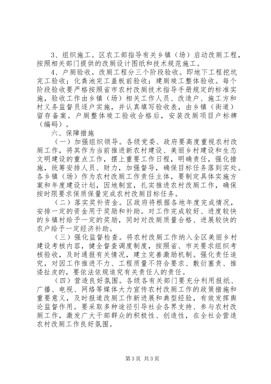 农村改厕方案 _第3页