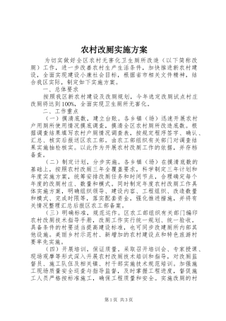 农村改厕方案 