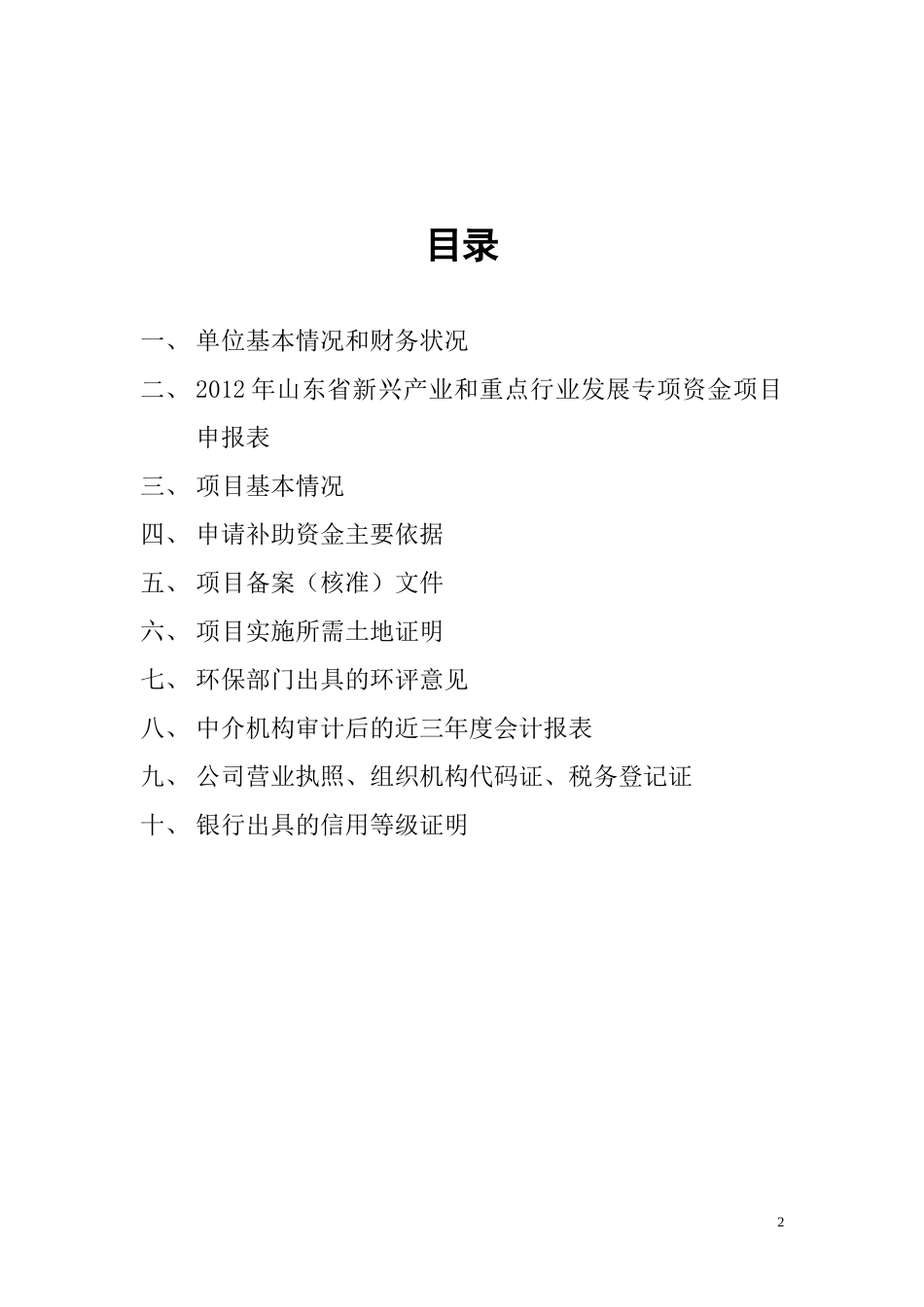 精品服饰物流项目_第2页