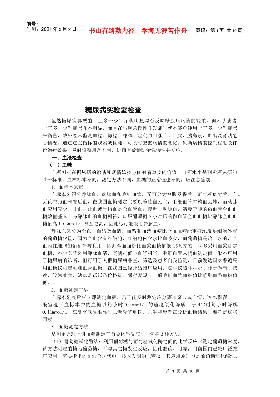 糖尿病实验室检查方案分析_第1页