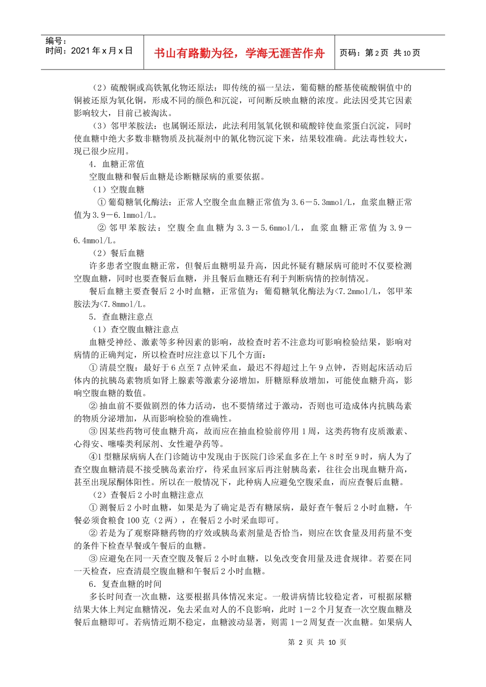 糖尿病实验室检查方案分析_第2页