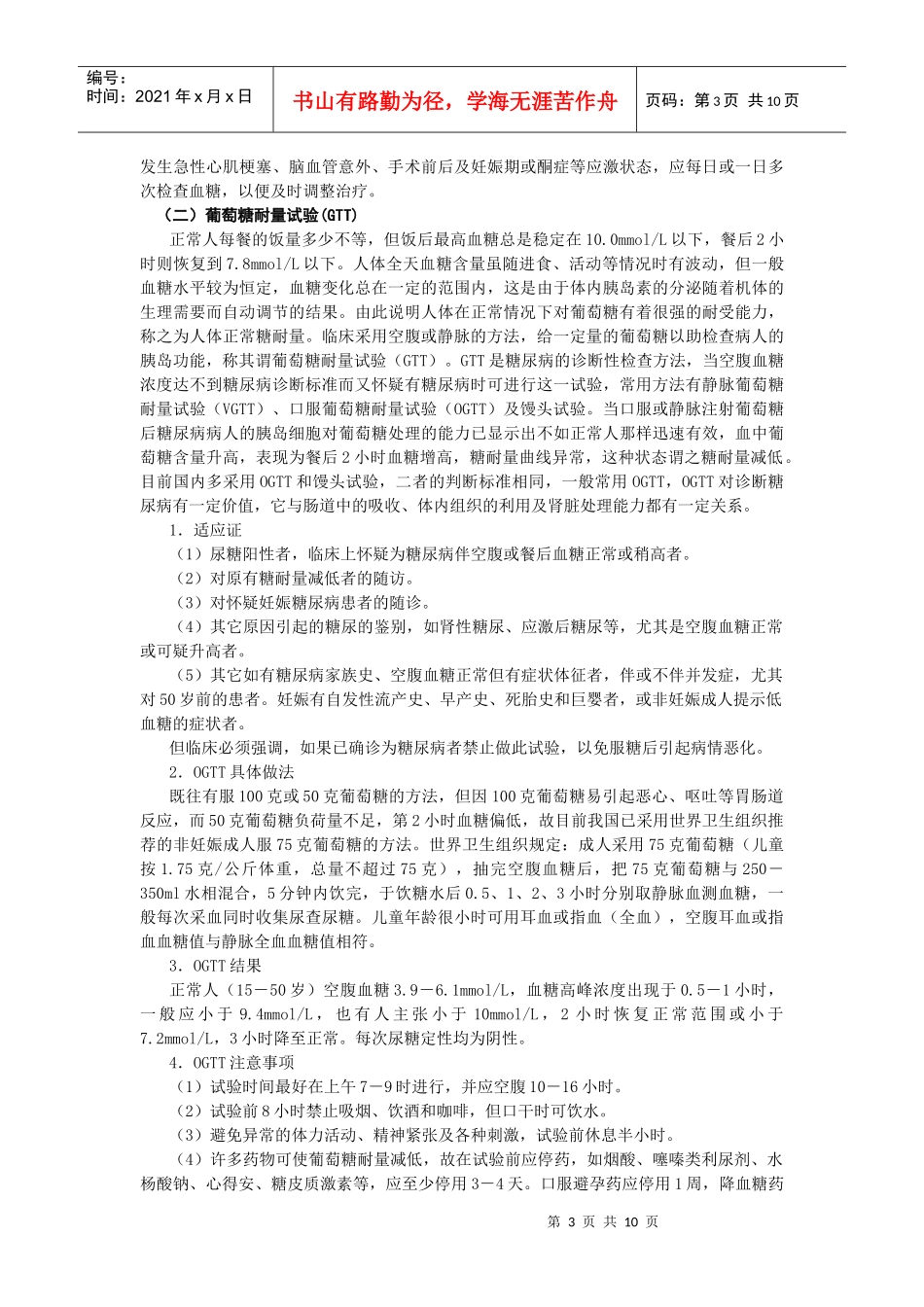 糖尿病实验室检查方案分析_第3页