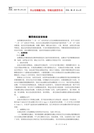 糖尿病实验室检查方案分析