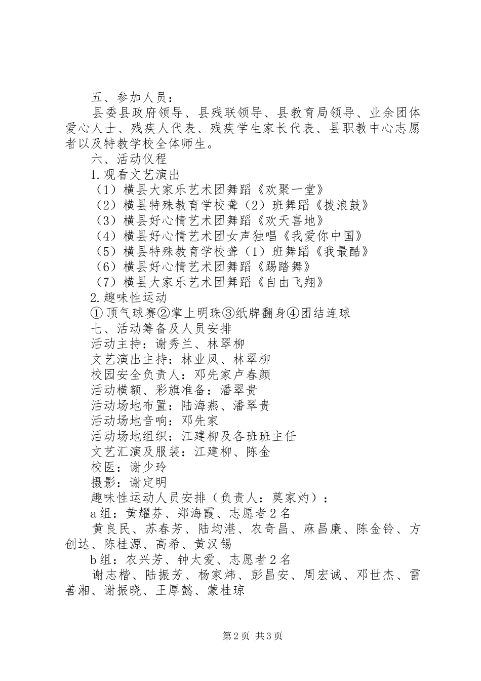 XX年第26次全国助残日活动实施方案 _第2页