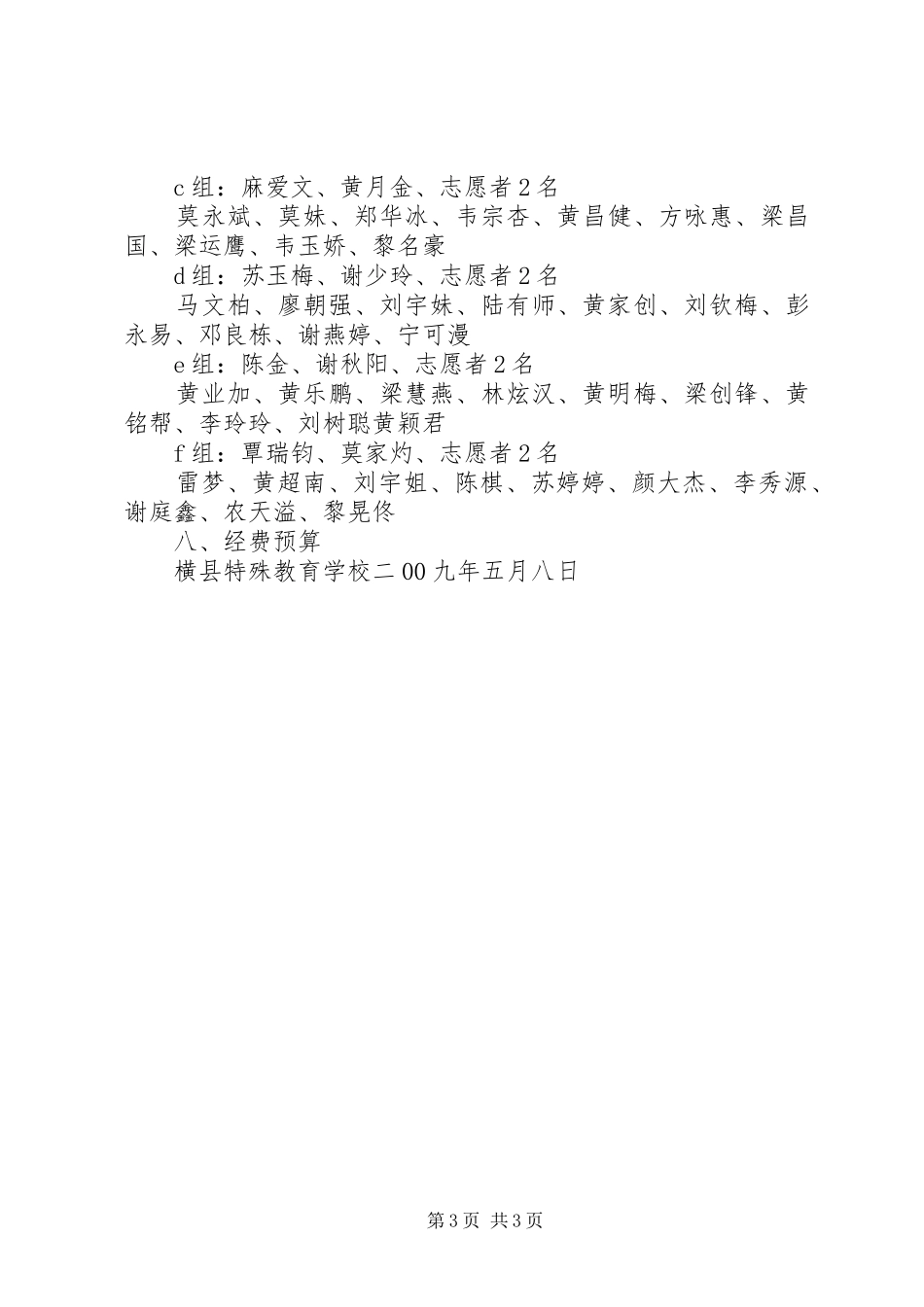 XX年第26次全国助残日活动实施方案 _第3页