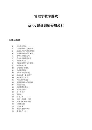 管理知识学游戏大全