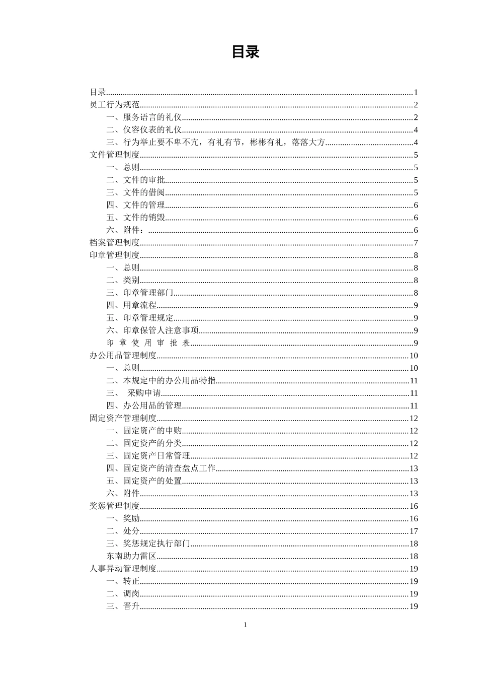 管理制度整合目录_第1页