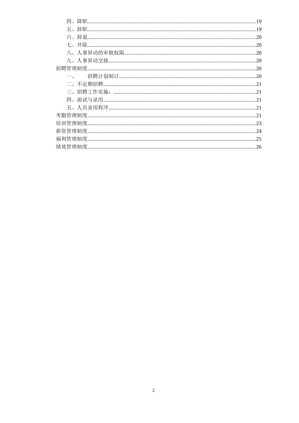 管理制度整合目录_第2页