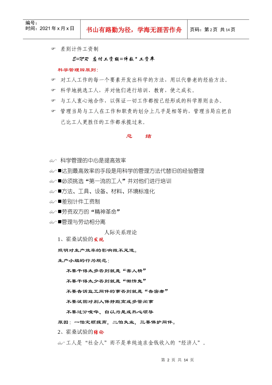 管理学复习材料_第2页