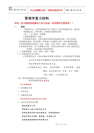 管理学复习材料