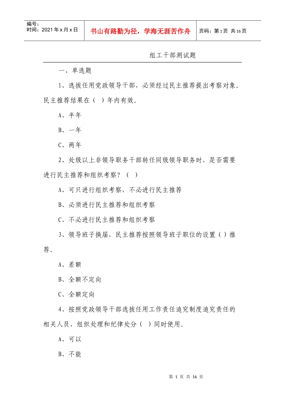 组工干部测试题_第1页