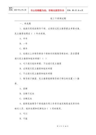 组工干部测试题