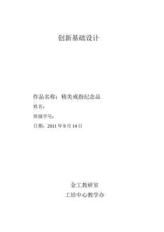 精美戒指纪念品创新设计