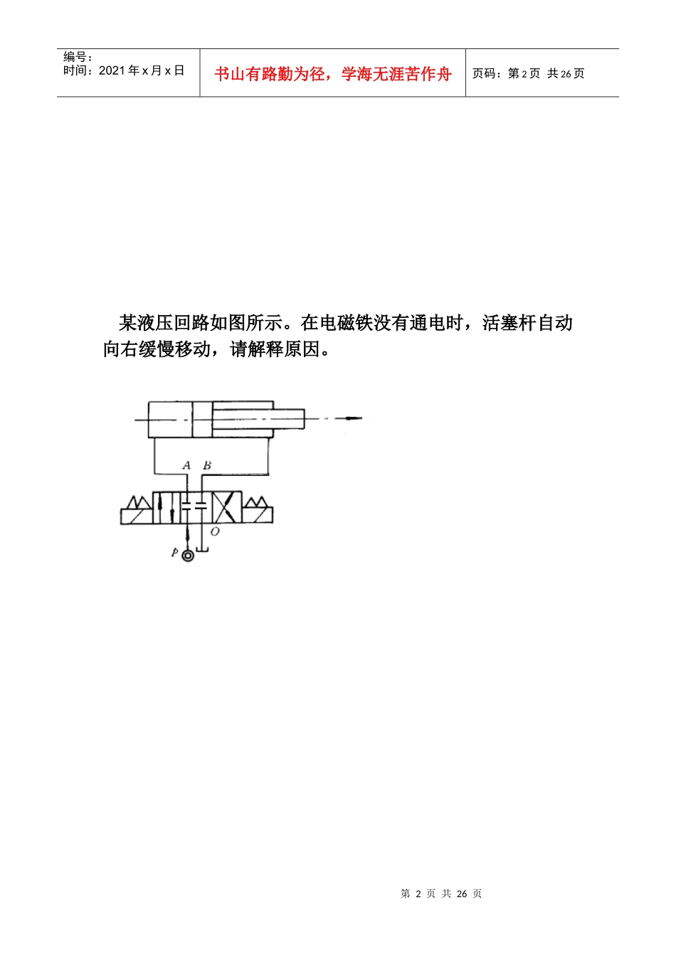 系统分析与诊断模拟_第2页