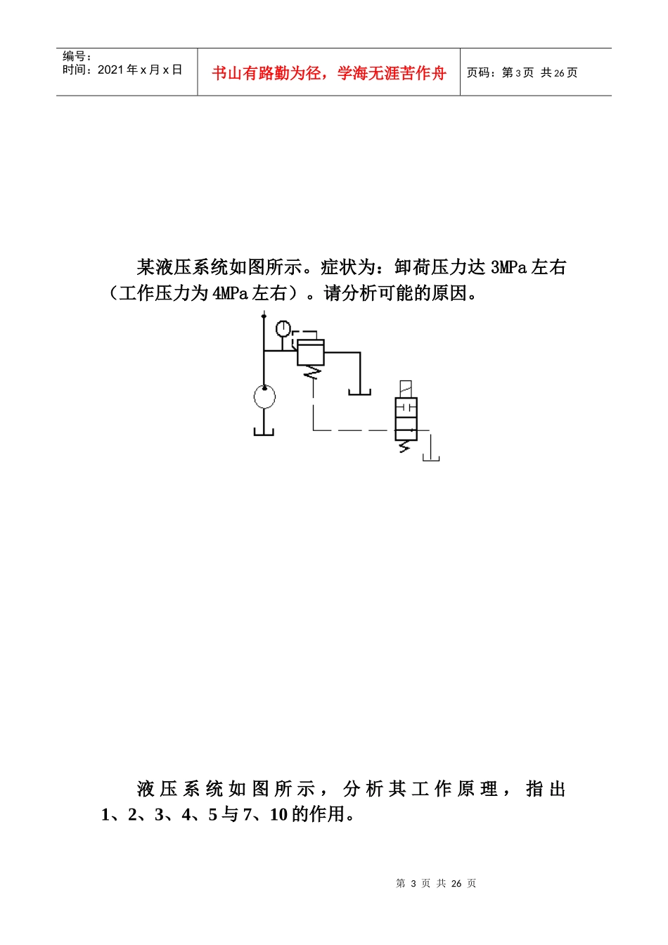 系统分析与诊断模拟_第3页