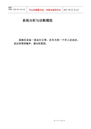 系统分析与诊断模拟