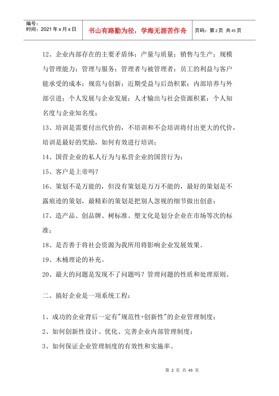 精细管理工程_第2页
