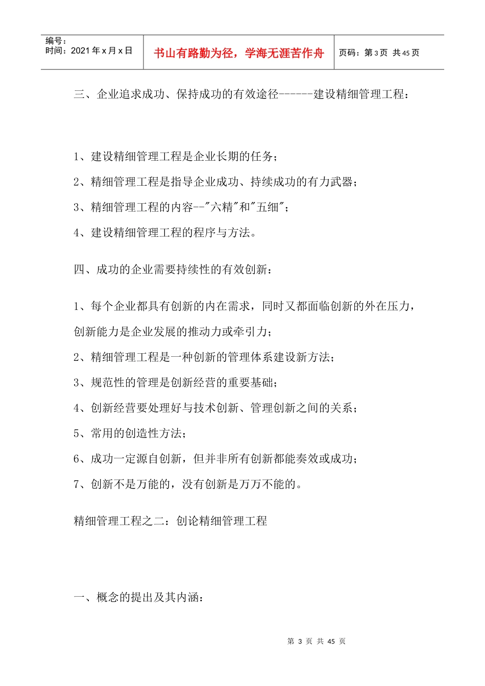 精细管理工程_第3页