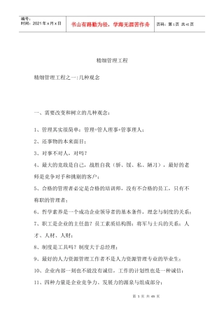 精细管理工程