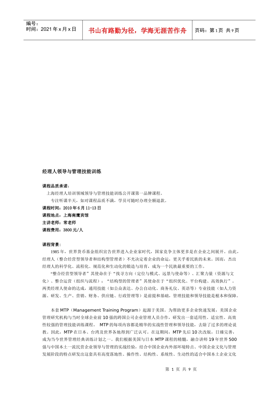 经理人领导与管理技能训练_第1页