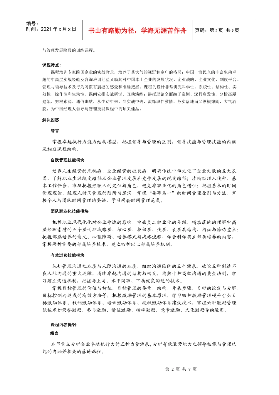 经理人领导与管理技能训练_第2页