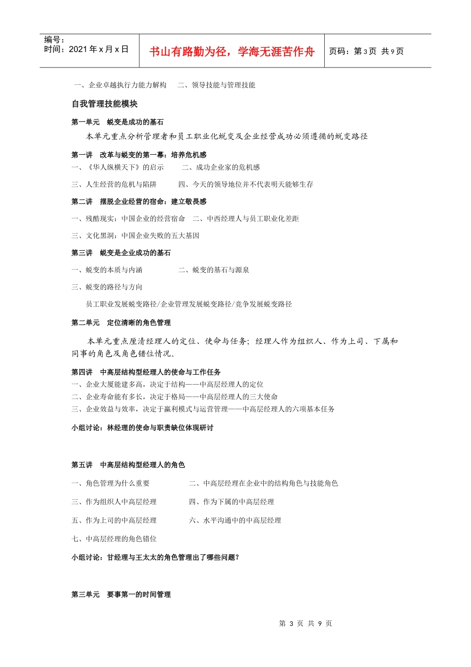 经理人领导与管理技能训练_第3页