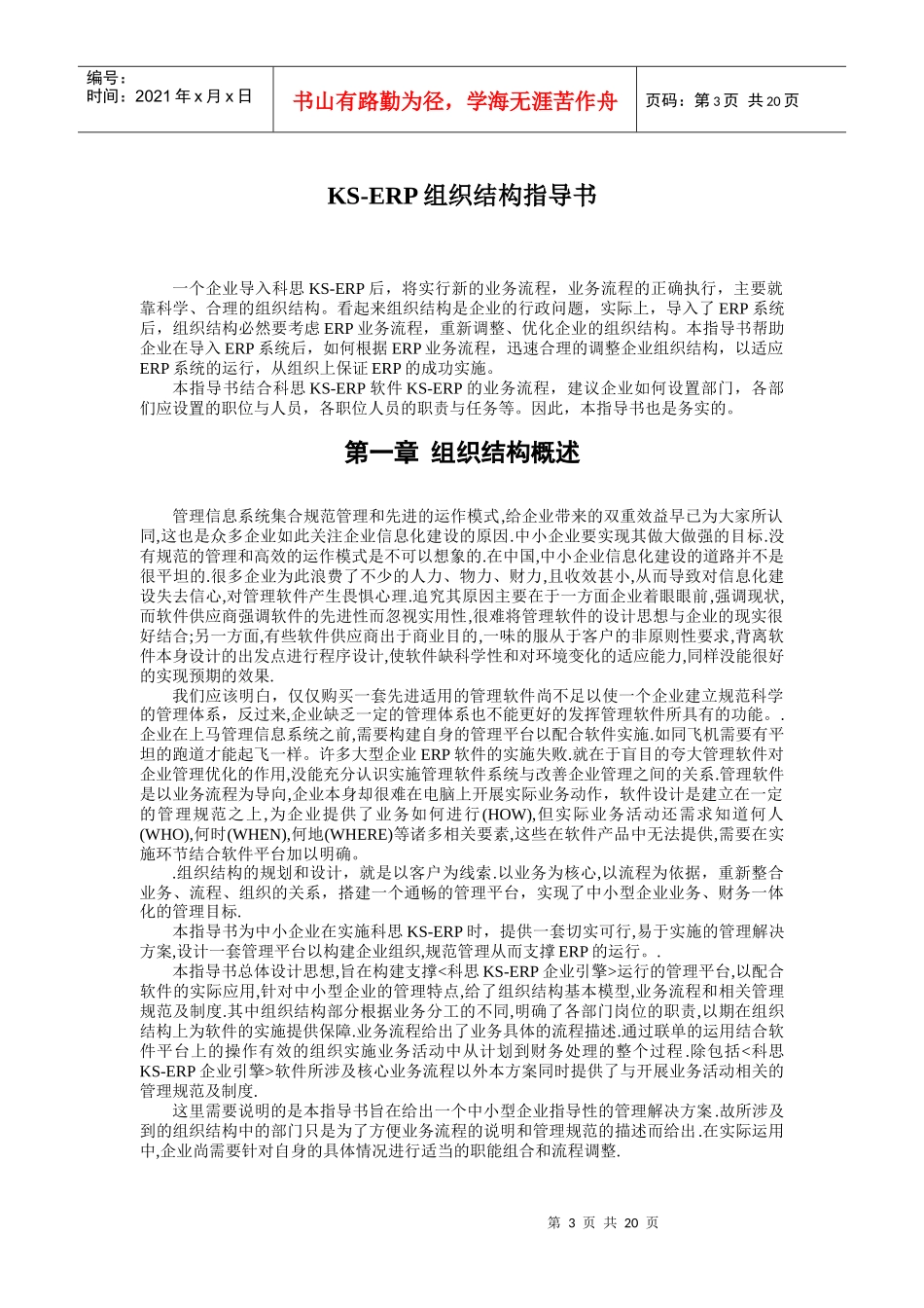 组织结构指导书（DOC 21页）_第3页