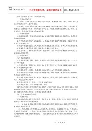 管理与管理学 第一节 人类的管理活动