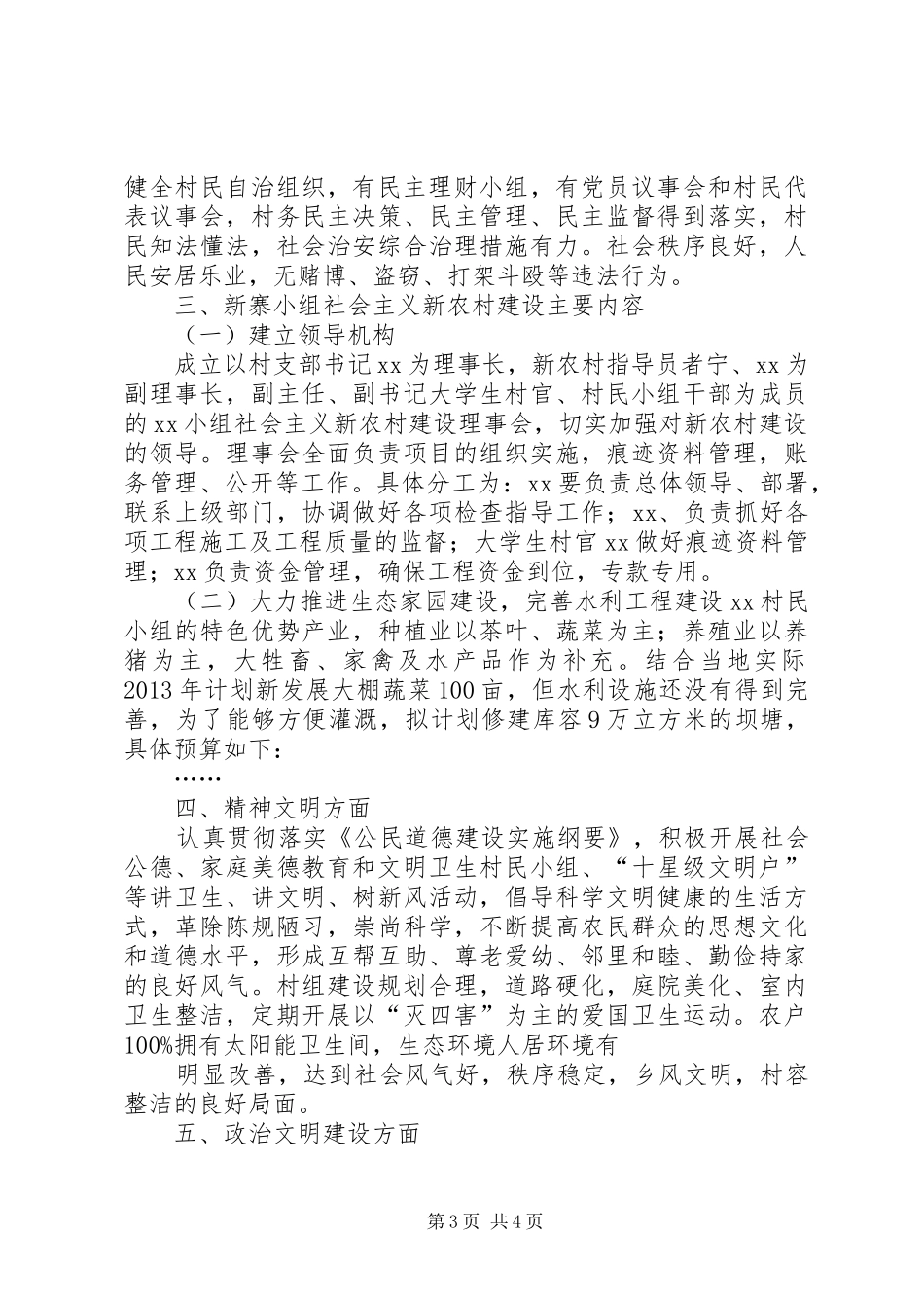 XX县区开展社会主义新农村建设消防工作方案 _第3页