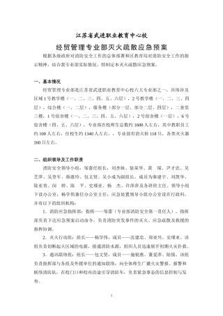 经贸部灭火疏散应急预案XXXX年11月-经贸部灭火疏散应