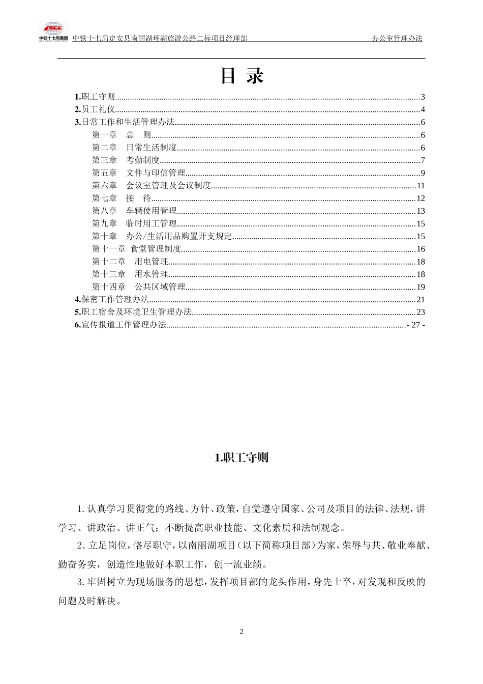 综合办公室管理办法(最终)(DOC40页)_第2页