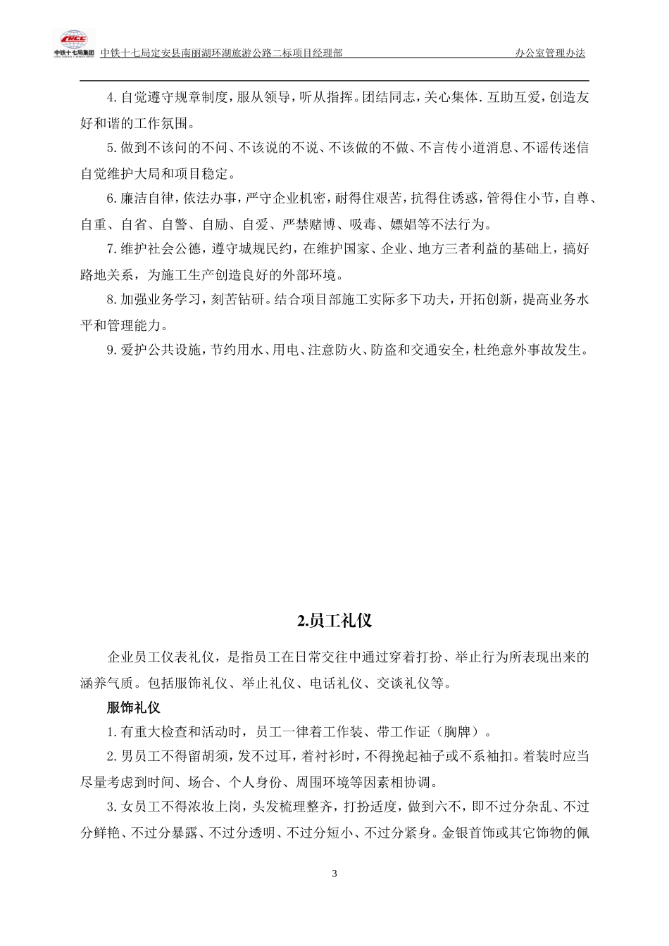 综合办公室管理办法(最终)(DOC40页)_第3页