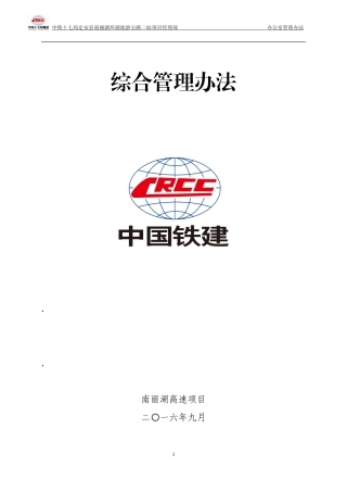 综合办公室管理办法(最终)(DOC40页)