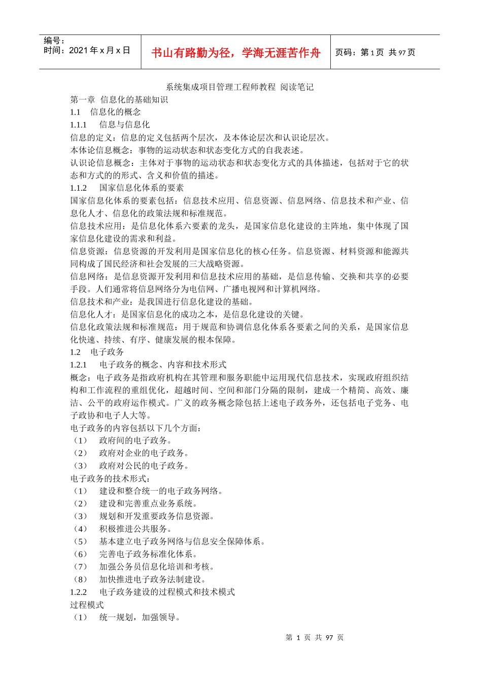 系统集成项目管理工程师教程阅读笔记_第1页