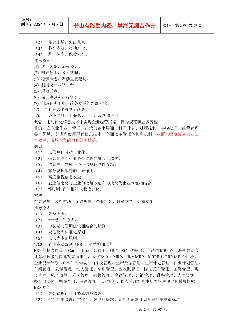 系统集成项目管理工程师教程阅读笔记_第2页