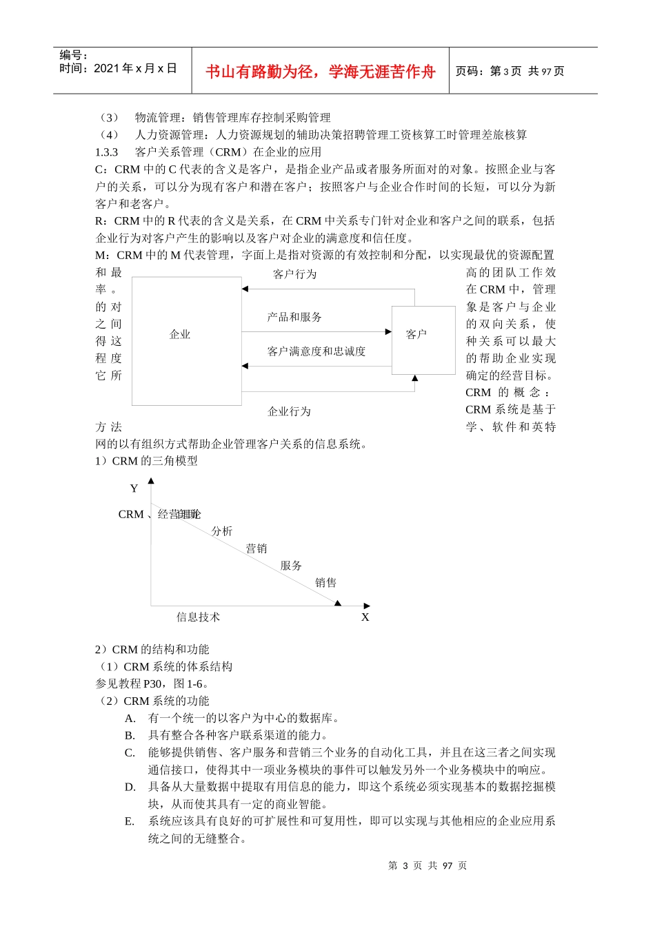 系统集成项目管理工程师教程阅读笔记_第3页