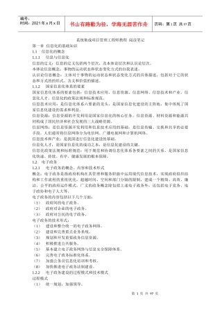 系统集成项目管理工程师教程阅读笔记