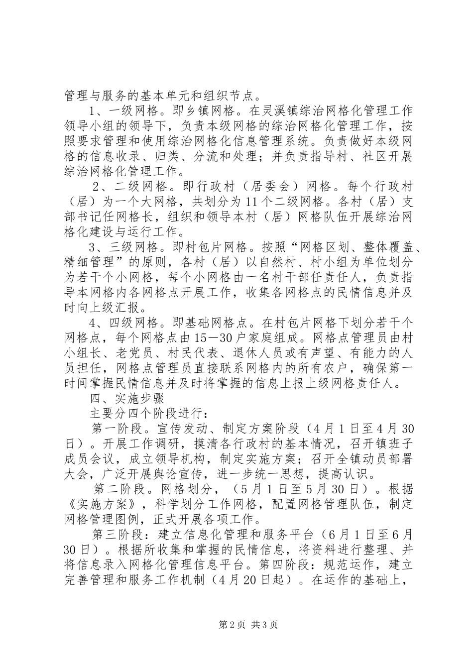 综治网格化方案 _第2页