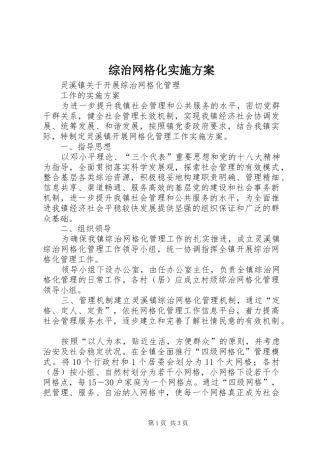 综治网格化方案 